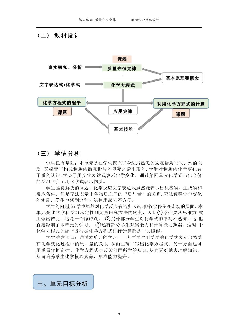 [信息技术2.0微能力]：中学九年级化学上（第五单元）单元作业-中小学作业设计大赛获奖优秀作品[模板]-《义务教育化学课程标准（2022年版）》.pdf_第3页