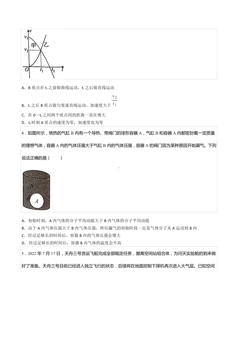 2022-2023学年河北省邢台市名校联盟高三（上）开学物理试卷.docx_第2页