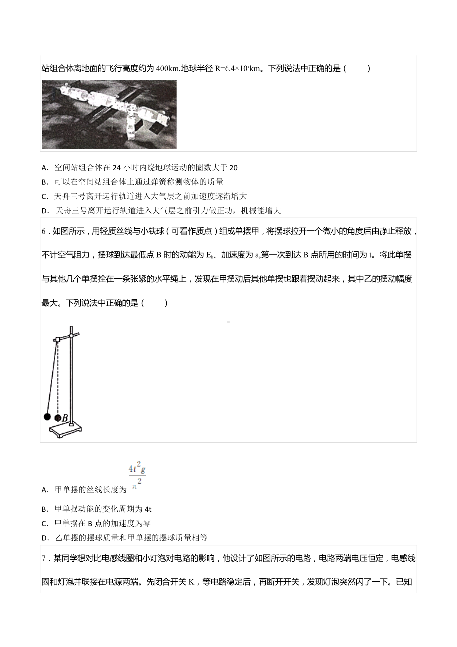 2022-2023学年河北省邢台市名校联盟高三（上）开学物理试卷.docx_第3页