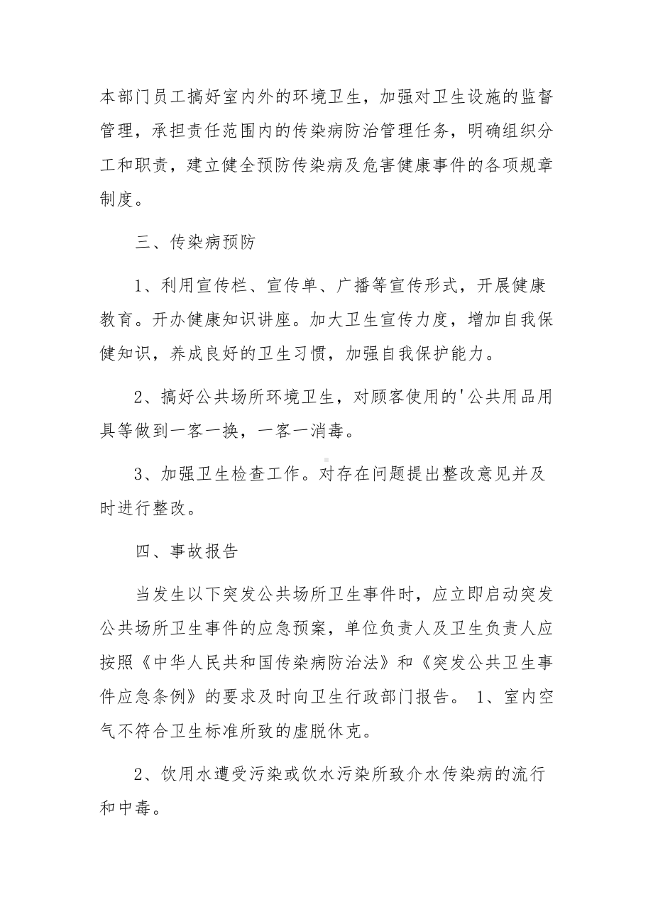 预防控制传染病传播应急预案与健康危害事故应急预案.docx_第2页