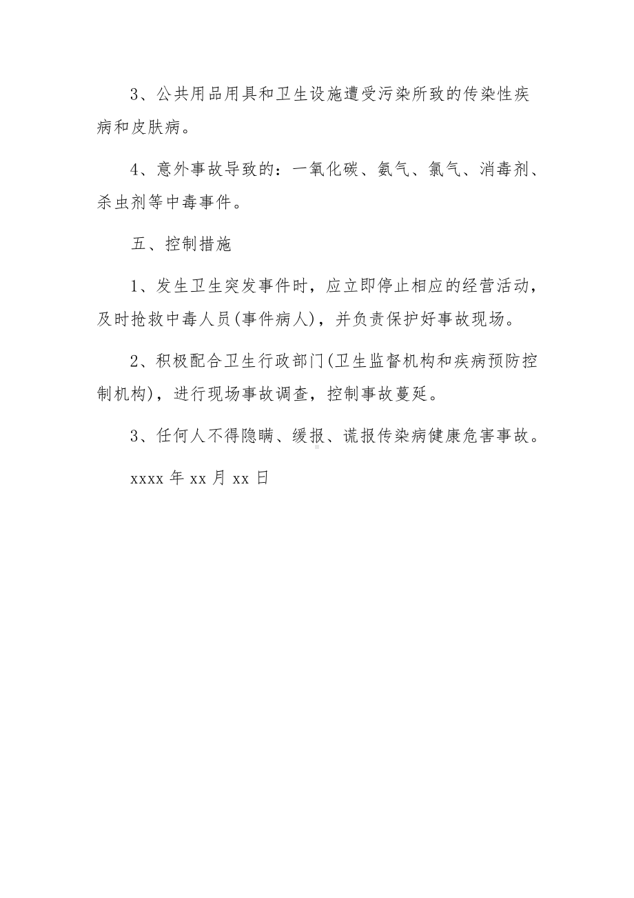 预防控制传染病传播应急预案与健康危害事故应急预案.docx_第3页