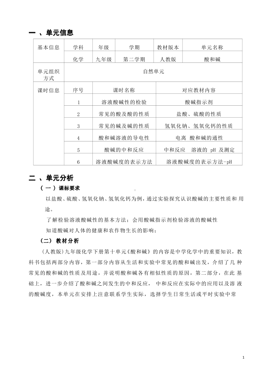 [信息技术2.0微能力]：中学九年级化学下（第十单元）酸碱指示剂-中小学作业设计大赛获奖优秀作品[模板]-《义务教育化学课程标准（2022年版）》.pdf_第2页