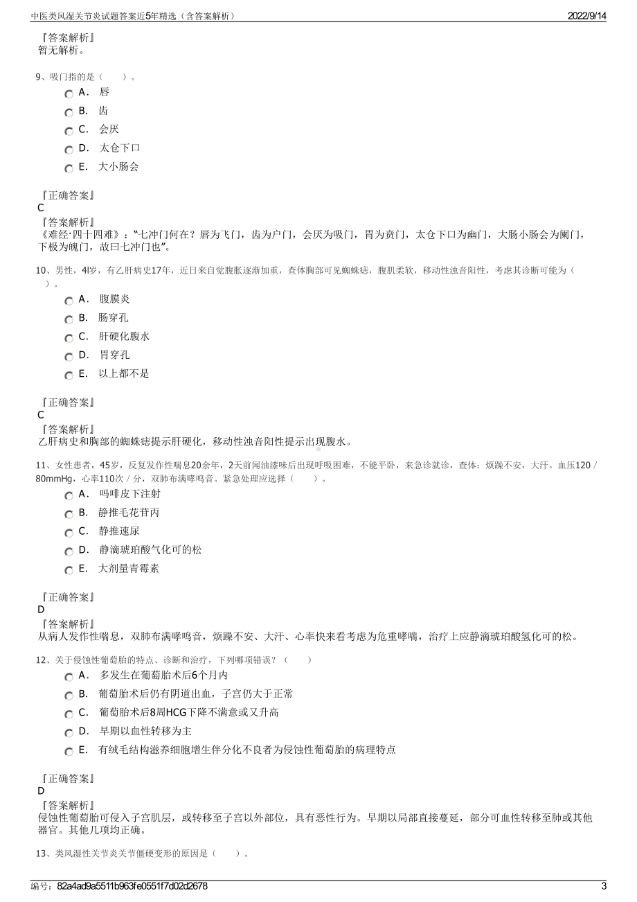 中医类风湿关节炎试题答案近5年精选（含答案解析）.pdf_第3页