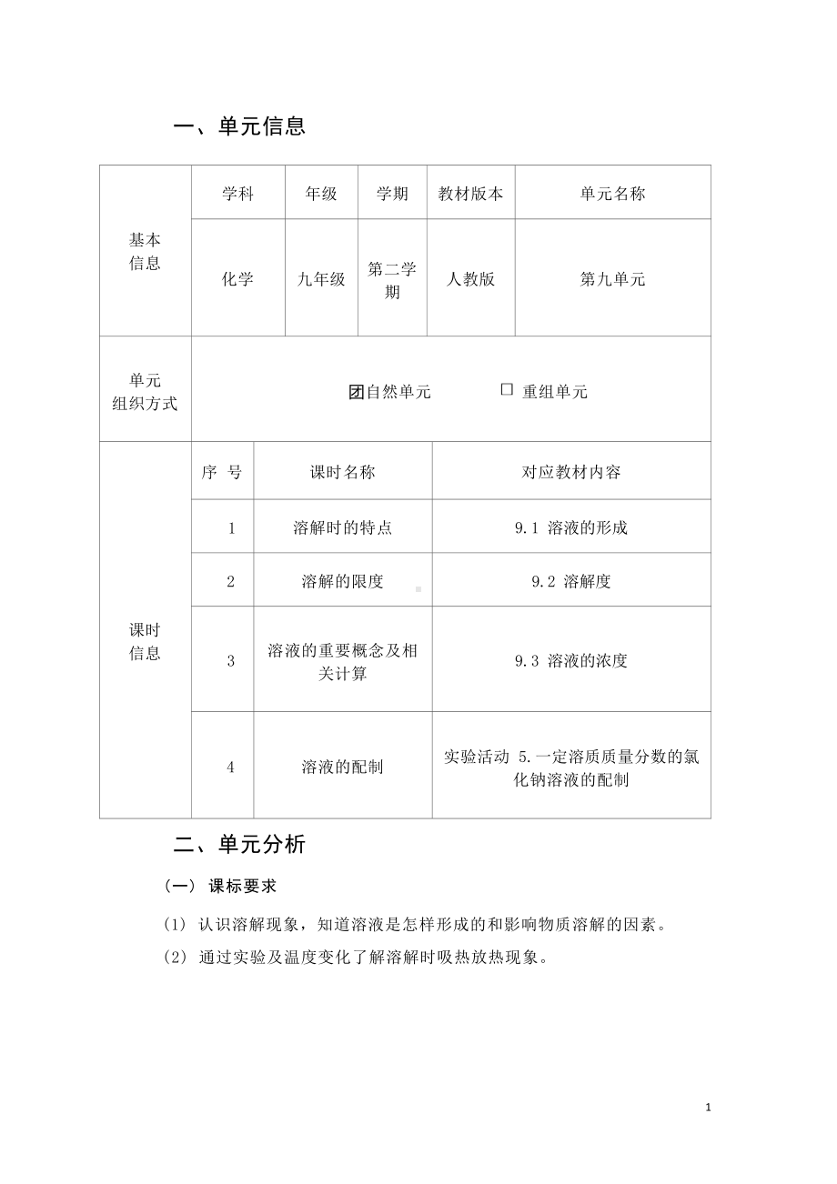 [信息技术2.0微能力]：中学九年级化学下（第九单元）溶解的限度-中小学作业设计大赛获奖优秀作品[模板]-《义务教育化学课程标准（2022年版）》.docx_第2页