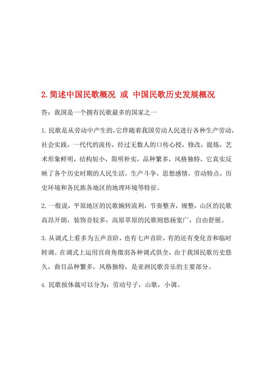 音乐综合简答题.docx_第2页