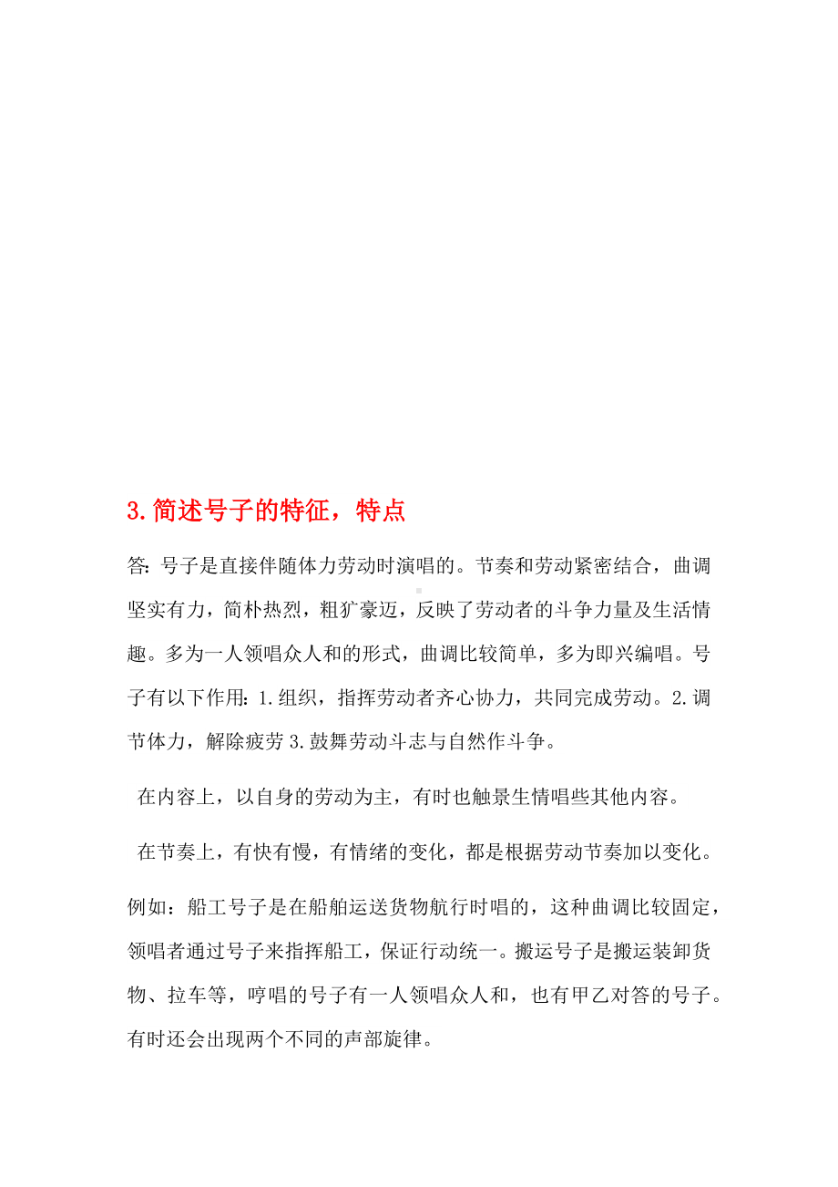 音乐综合简答题.docx_第3页