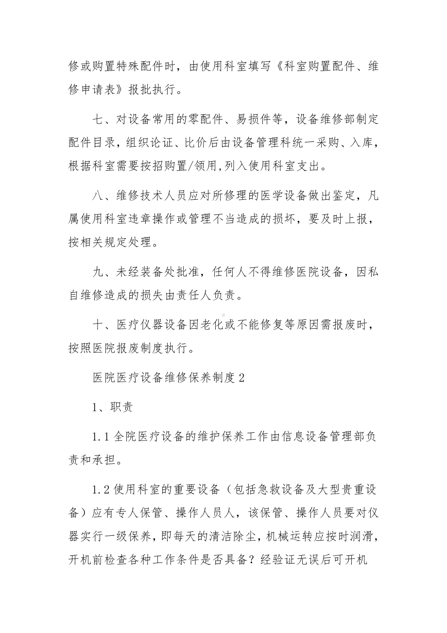 医院医疗设备维修保养制度.docx_第2页