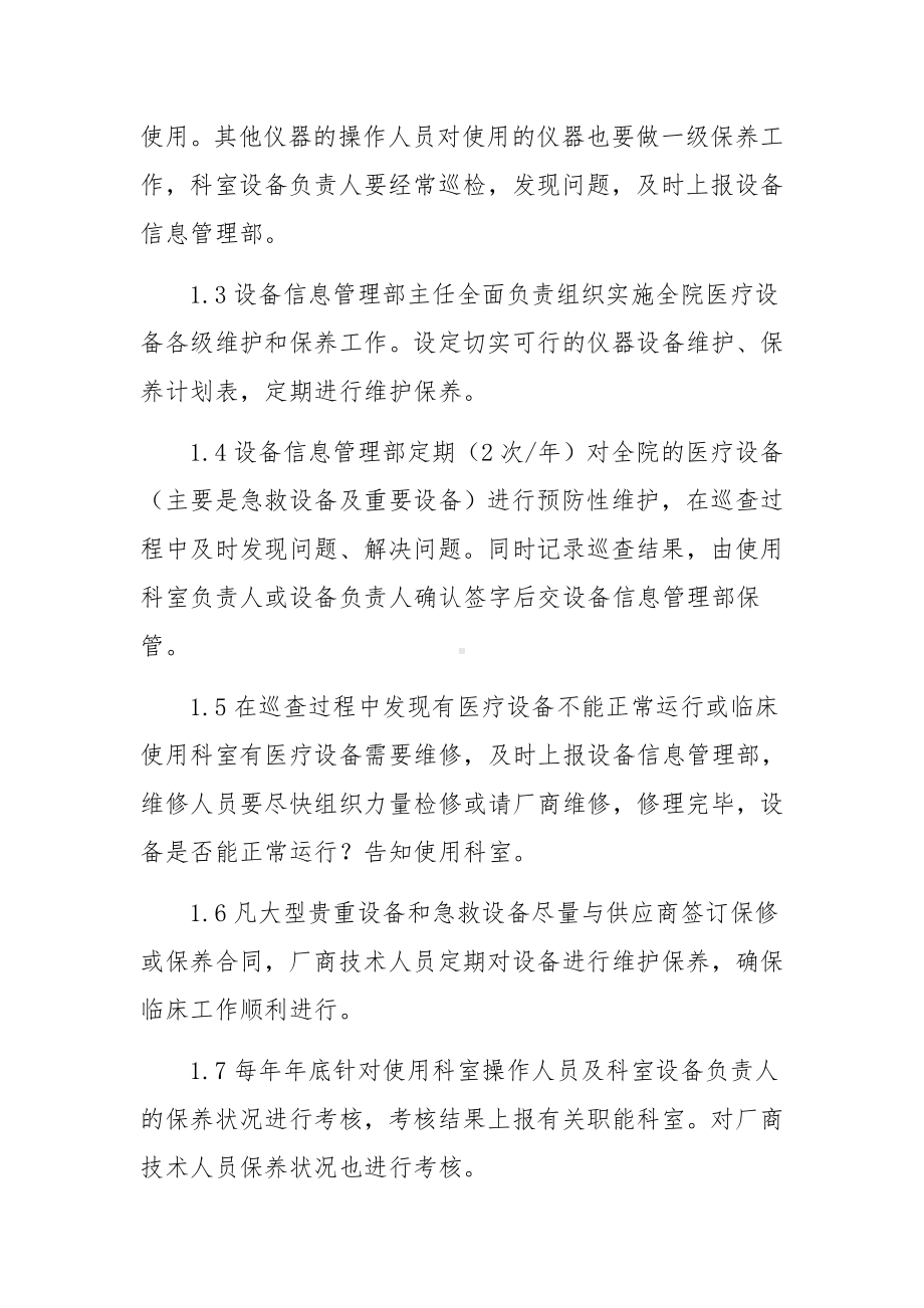 医院医疗设备维修保养制度.docx_第3页