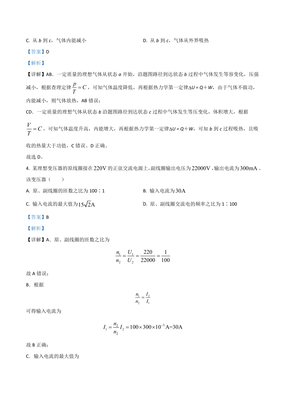 2022年高考真题-物理（北京卷）.docx_第2页