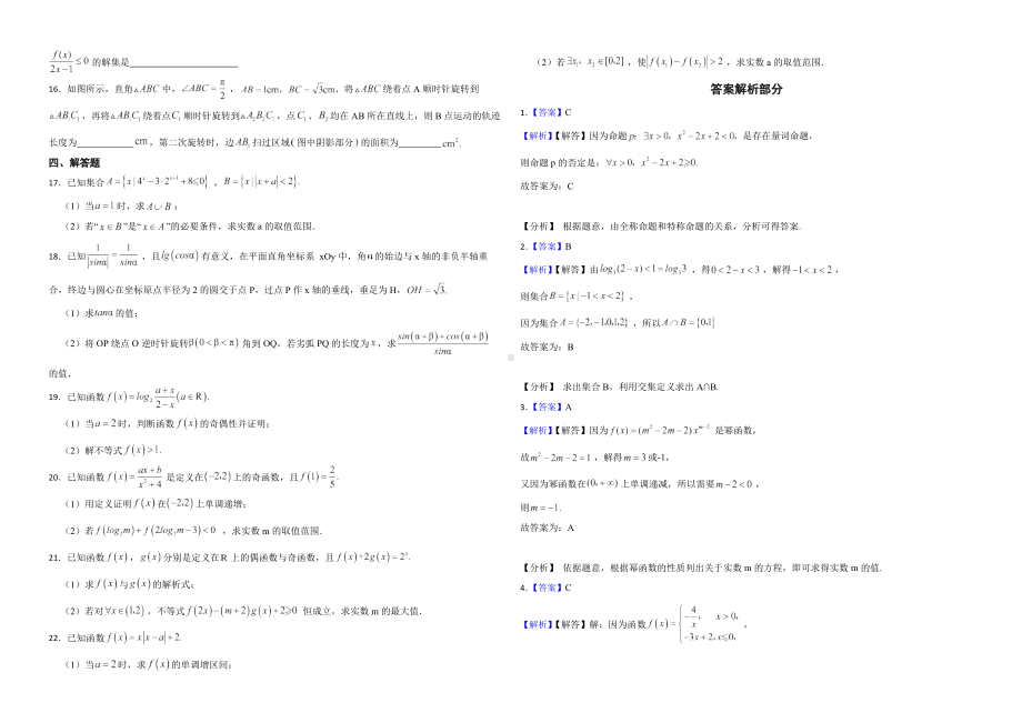 江苏省南通市2022年高一上学期数学教学质量调研试卷及答案.pdf_第2页