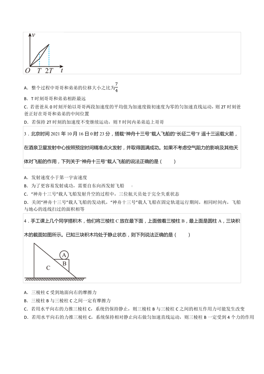 2022-2023学年山东省临沂市高三（上）开学物理试卷.docx_第2页