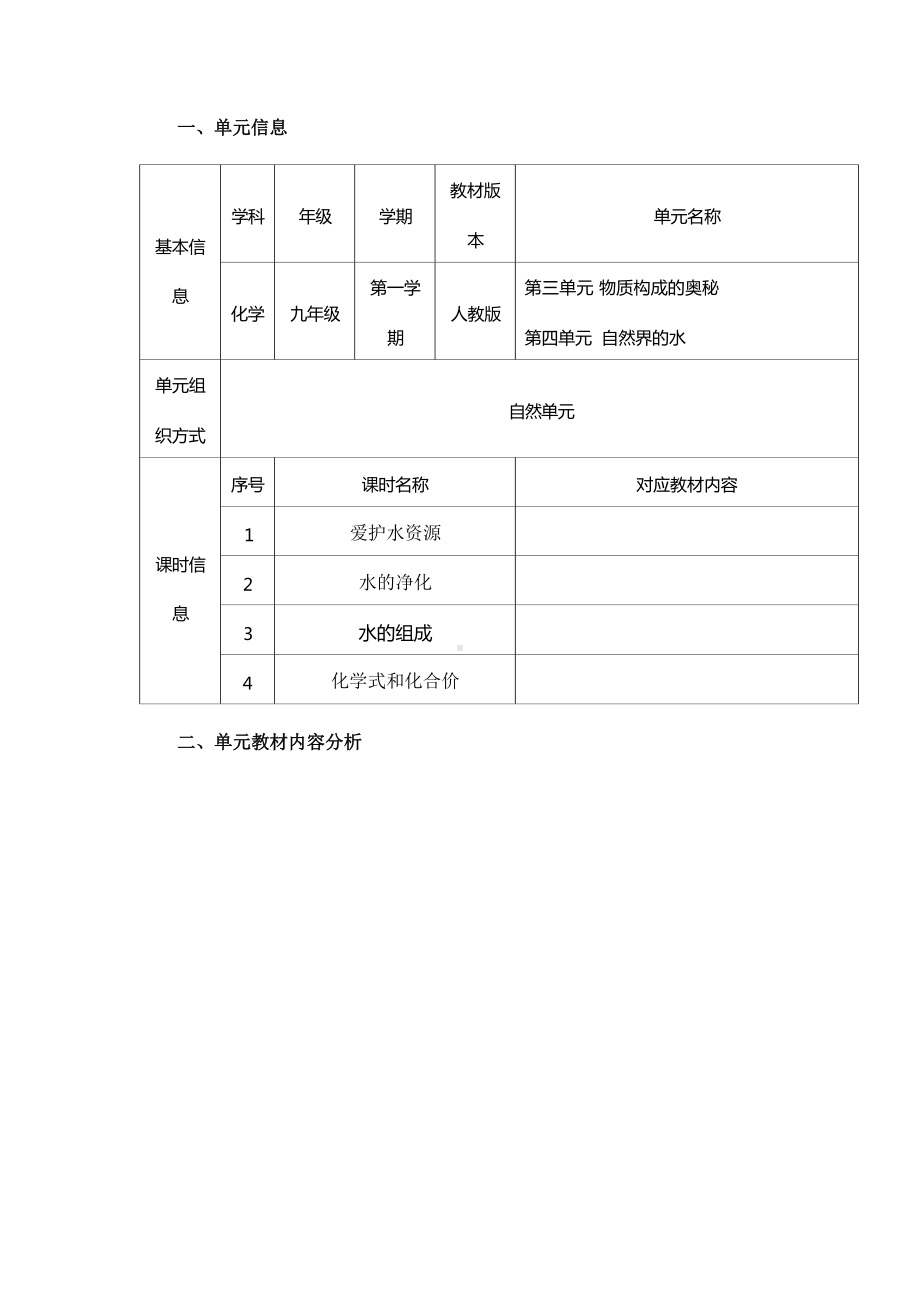 [信息技术2.0微能力]：中学九年级化学上（第三单元）水的净化-中小学作业设计大赛获奖优秀作品[模板]-《义务教育化学课程标准（2022年版）》.docx_第2页