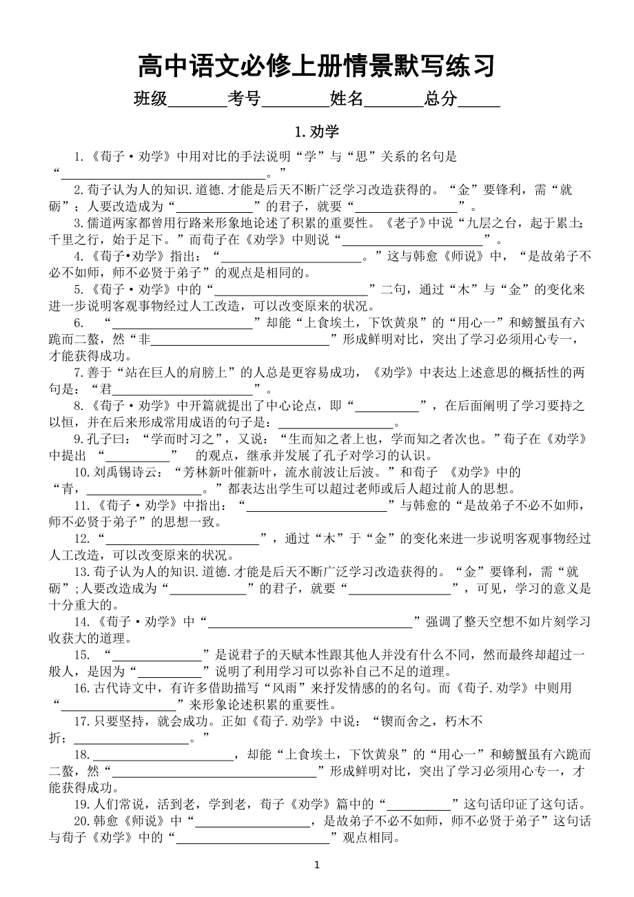 高中语文部编版必修上册下册情景默写汇总练习（附参考答案）.doc_第1页