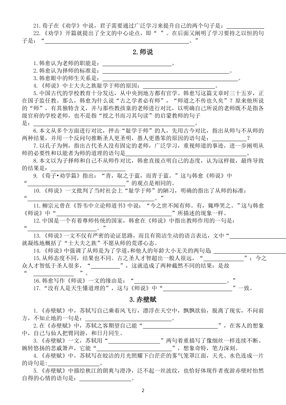 高中语文部编版必修上册下册情景默写汇总练习（附参考答案）.doc_第2页