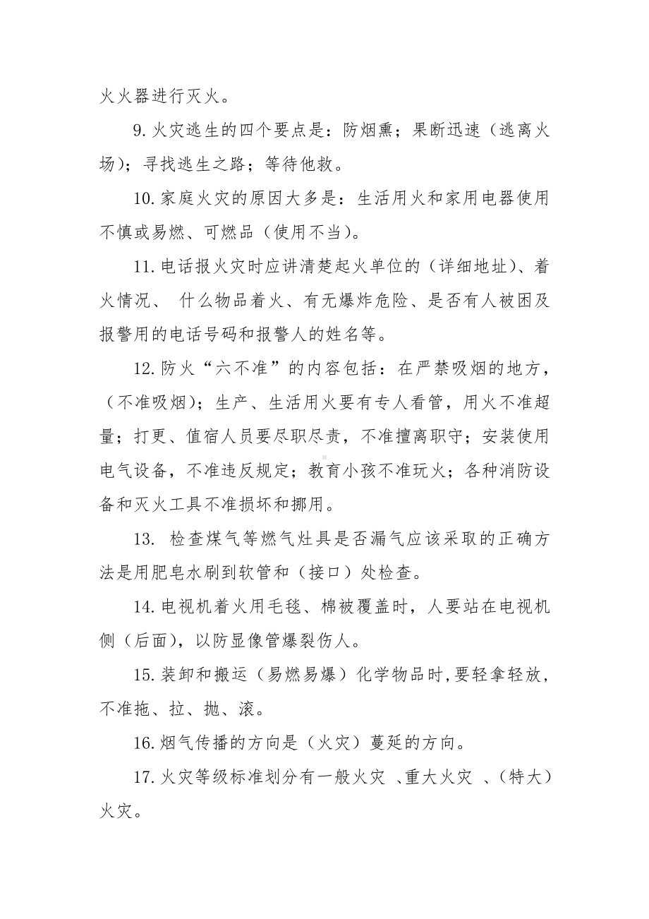 消防安全题库（含答案）.docx_第2页