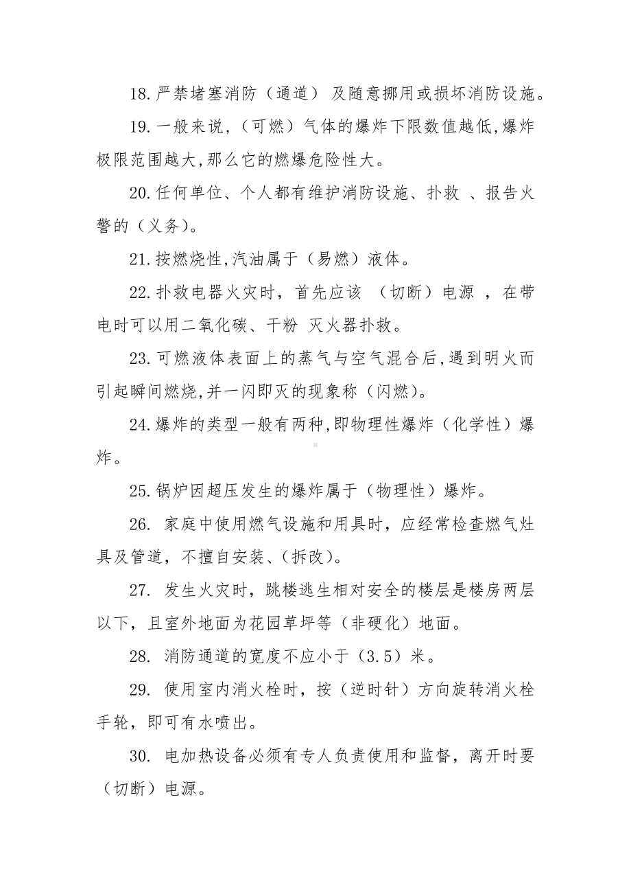 消防安全题库（含答案）.docx_第3页