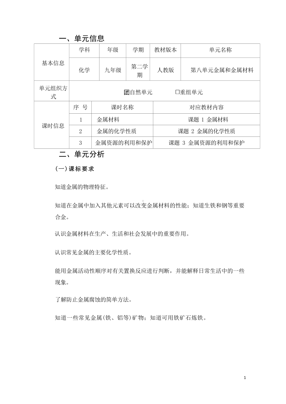 [信息技术2.0微能力]：中学九年级化学下（第八单元）-中小学作业设计大赛获奖优秀作品-《义务教育化学课程标准（2022年版）》.docx_第2页