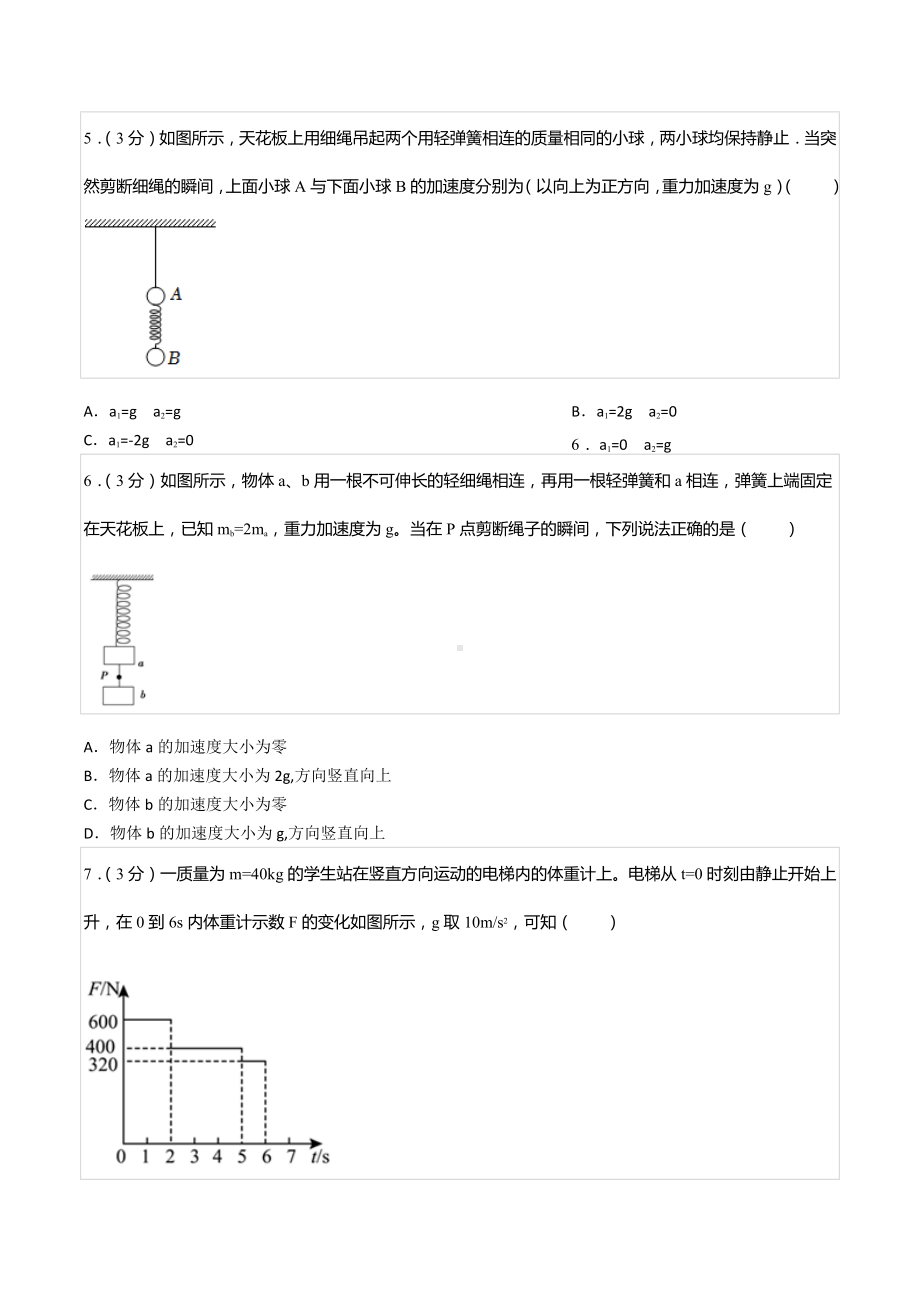 2021-2022学年广东省江门市新会区陈经纶 高一（上）月考物理试卷（二）.docx_第2页