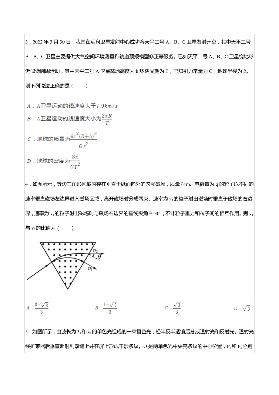 2022-2023学年山东省百师联盟高三（上）开学联考物理试卷.docx_第2页