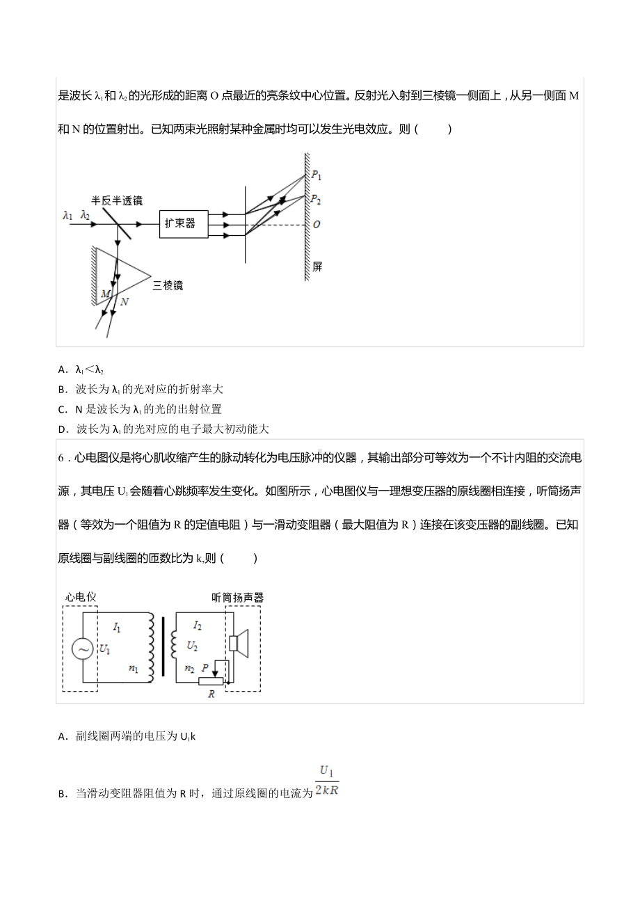 2022-2023学年山东省百师联盟高三（上）开学联考物理试卷.docx_第3页