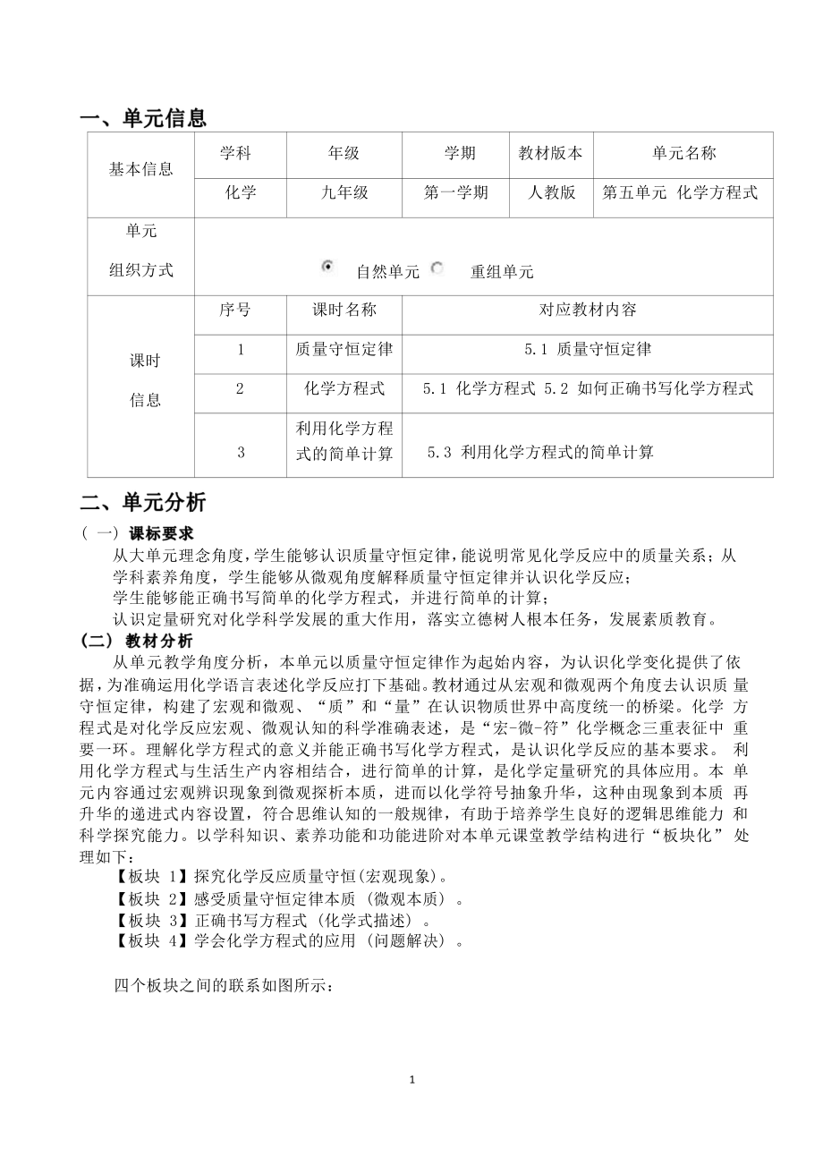 [信息技术2.0微能力]：中学九年级化学上（第五单元）范例一-中小学作业设计大赛获奖优秀作品-《义务教育化学课程标准（2022年版）》.pdf_第2页