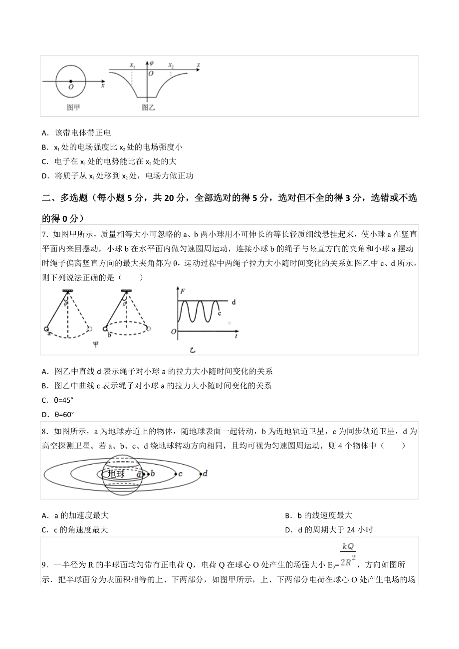 2022-2023学年湖南省长沙市雅礼 高二（上）入学物理试卷.docx_第3页