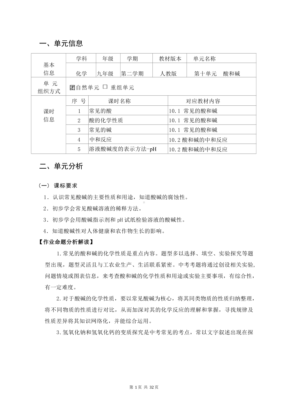 [信息技术2.0微能力]：中学九年级化学下（第十单元）酸的化学性质-中小学作业设计大赛获奖优秀作品-《义务教育化学课程标准（2022年版）》.docx_第2页