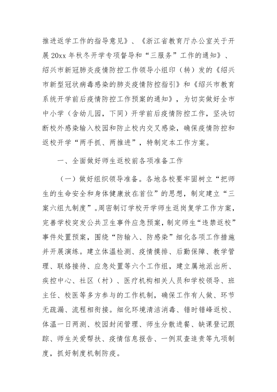 疫情防控期间教学工作方案五篇.docx_第3页