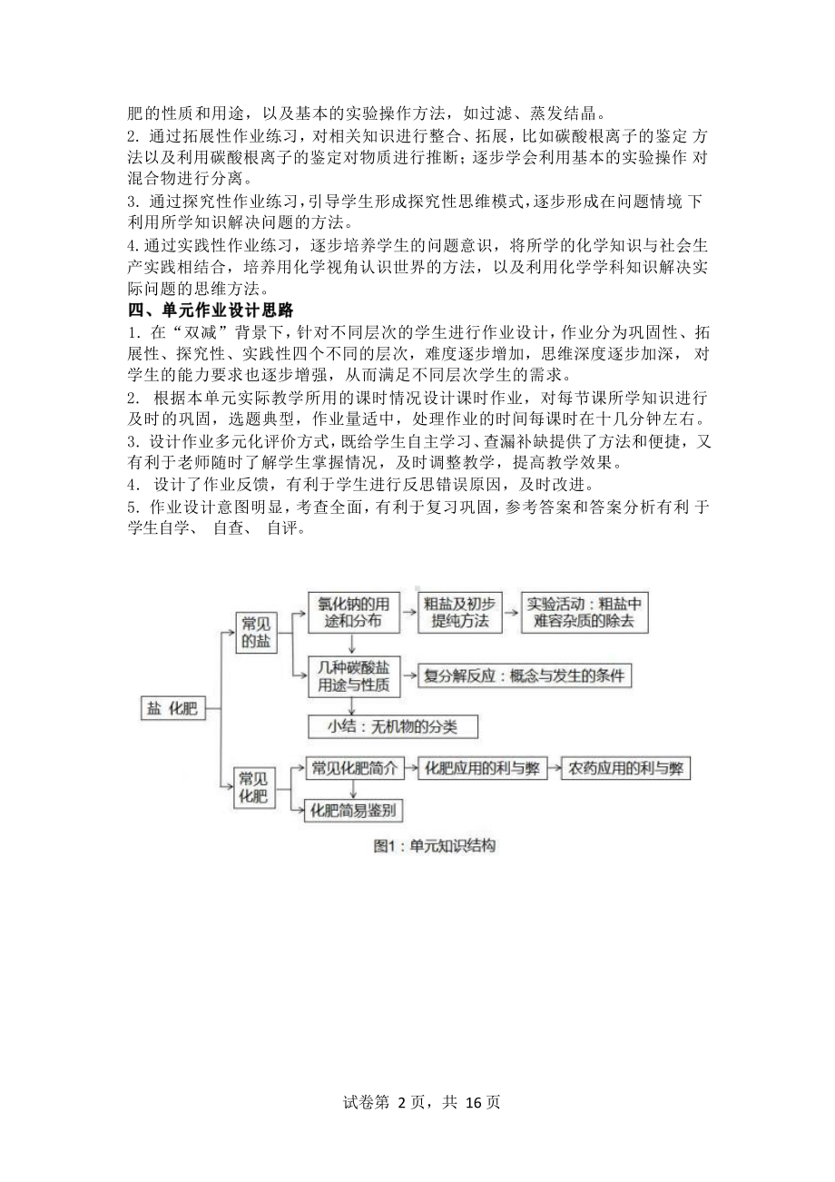 [信息技术2.0微能力]：中学九年级化学下（第十一单元）-中小学作业设计大赛获奖优秀作品[模板]-《义务教育化学课程标准（2022年版）》.pdf_第3页