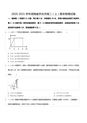 2020-2021学年湖南省怀化市高二（上）期末物理试卷.docx