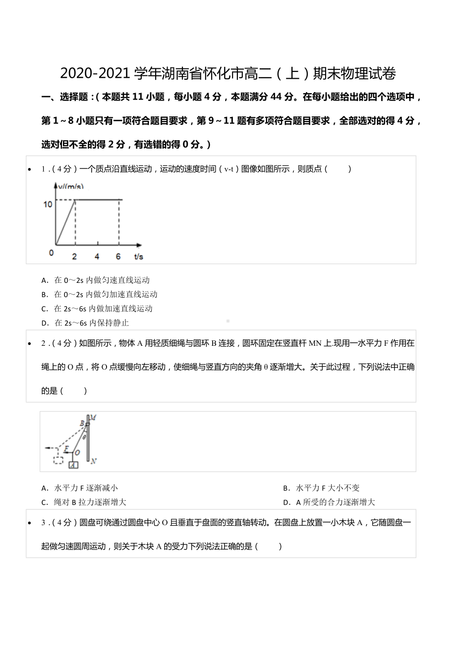 2020-2021学年湖南省怀化市高二（上）期末物理试卷.docx_第1页