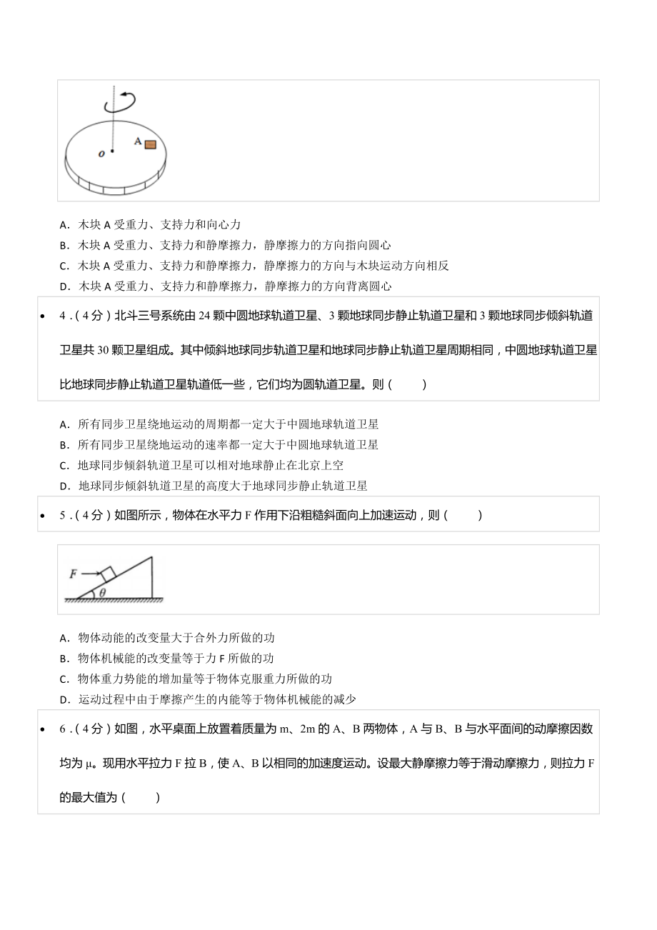 2020-2021学年湖南省怀化市高二（上）期末物理试卷.docx_第2页