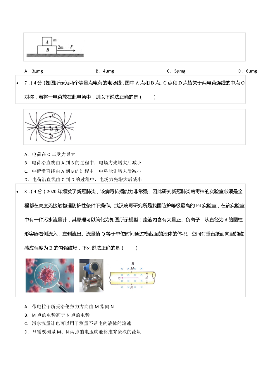 2020-2021学年湖南省怀化市高二（上）期末物理试卷.docx_第3页