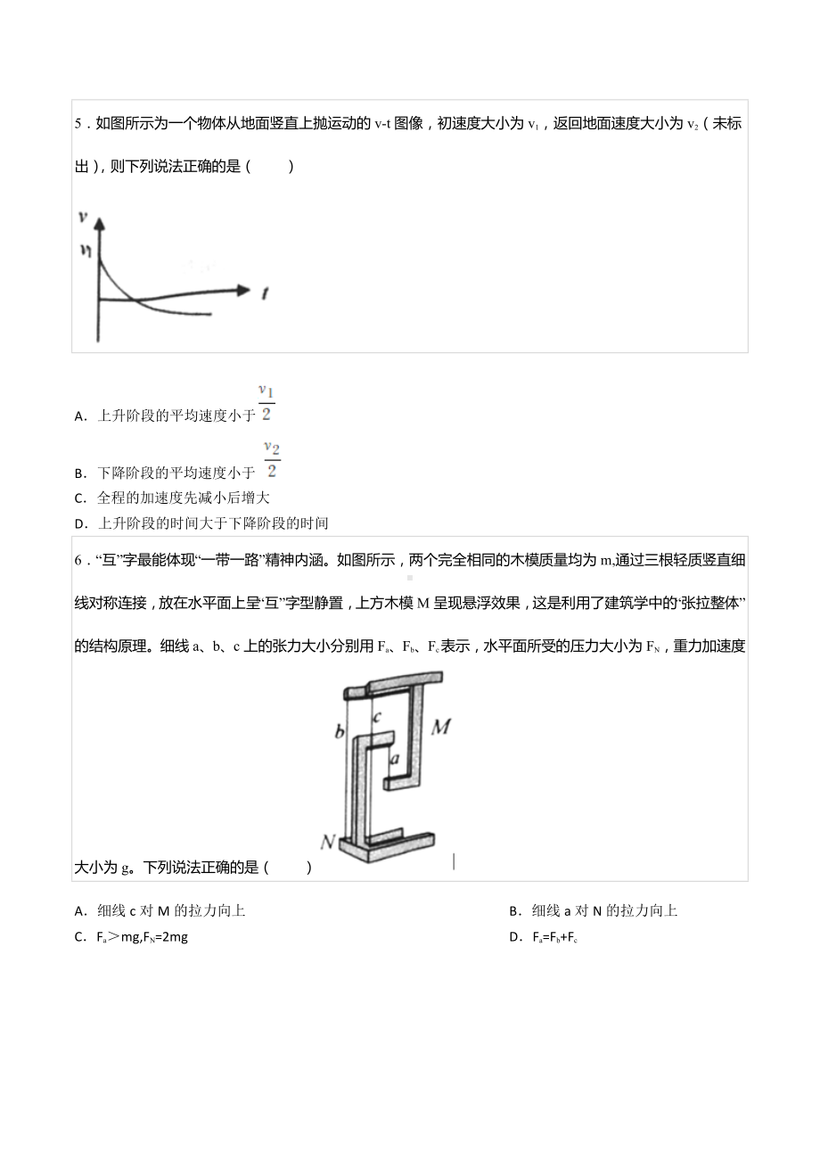 2022-2023学年浙江省名校协作体高二（上）开学物理试卷.docx_第2页