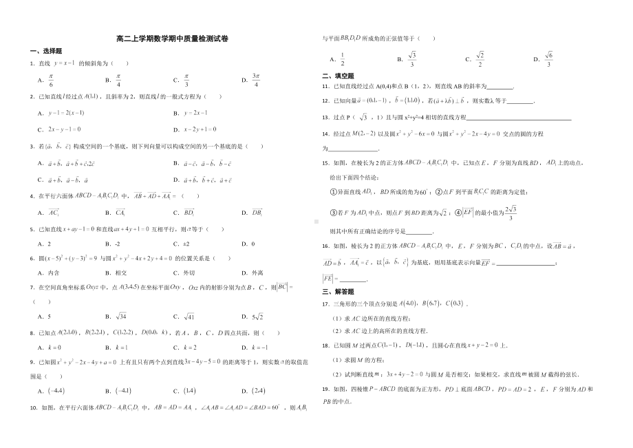 北京市通州区2022年高二上学期数学期中质量检测试卷及答案.pdf_第1页