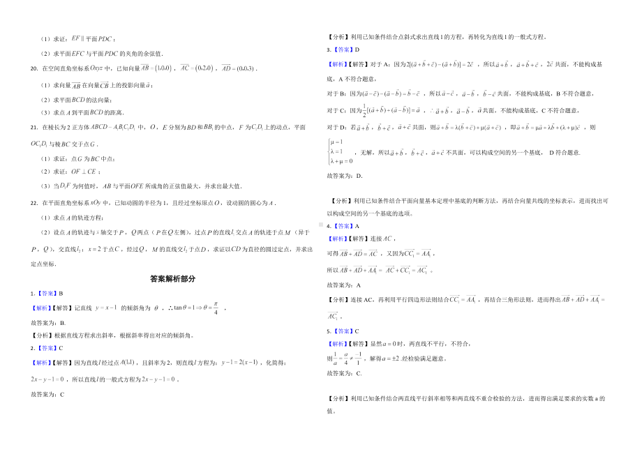 北京市通州区2022年高二上学期数学期中质量检测试卷及答案.pdf_第2页