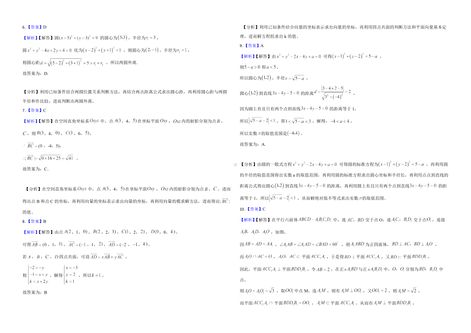 北京市通州区2022年高二上学期数学期中质量检测试卷及答案.pdf_第3页