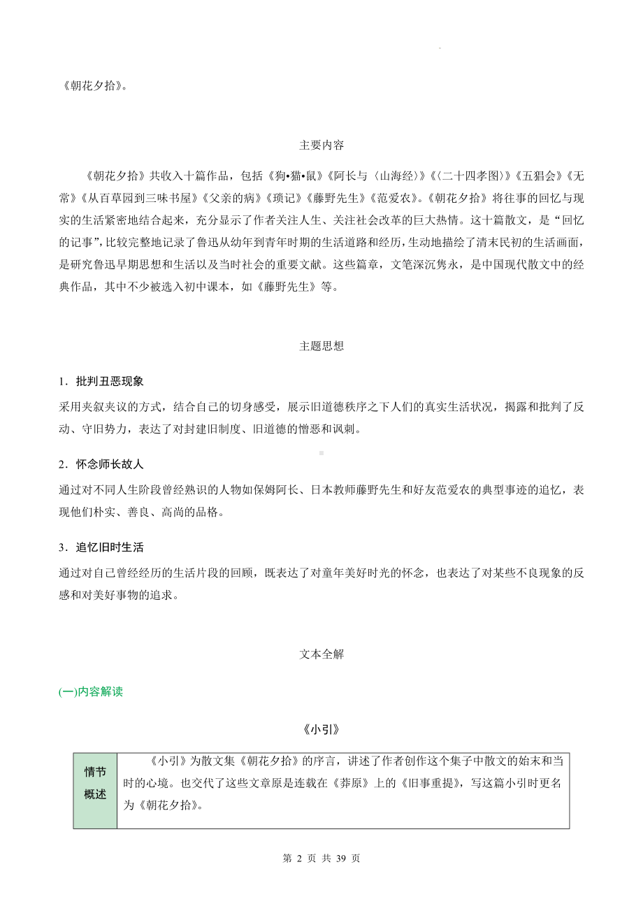 七年级上册语文第三单元名著导读《朝花夕拾》知识点梳理与练习题汇编（Word版含答案）.docx_第2页