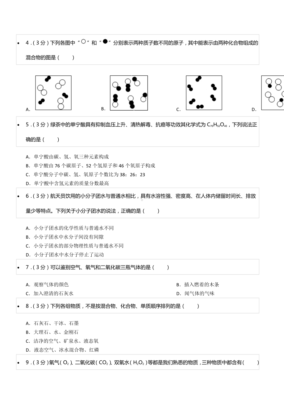 2021-2022学年广东省佛山市顺德区德胜 八年级（下）期中化学试卷（B卷）.docx_第2页