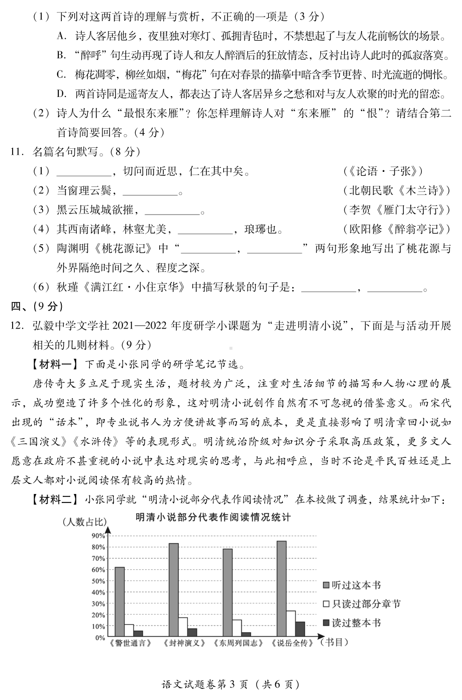 2022年四川省绵阳市中考语文真题.pdf_第3页