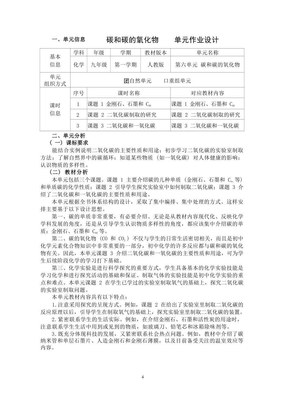 [信息技术2.0微能力]：中学九年级化学上（第六单元）碳和碳的氧化物-中小学作业设计大赛获奖优秀作品[模板]-《义务教育化学课程标准（2022年版）》.docx_第2页