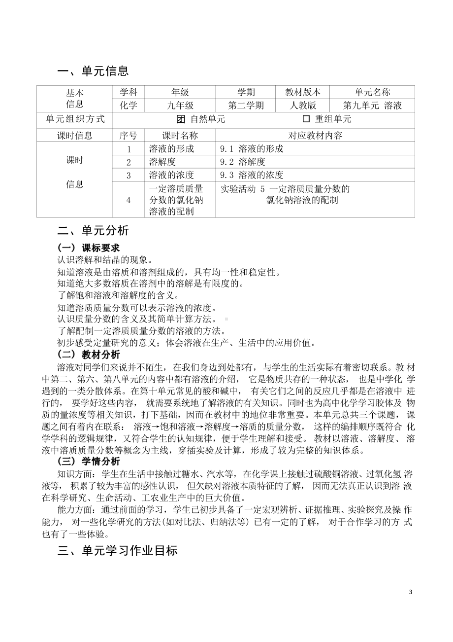 [信息技术2.0微能力]：中学九年级化学下（第九单元）-中小学作业设计大赛获奖优秀作品-《义务教育化学课程标准（2022年版）》.pdf_第2页