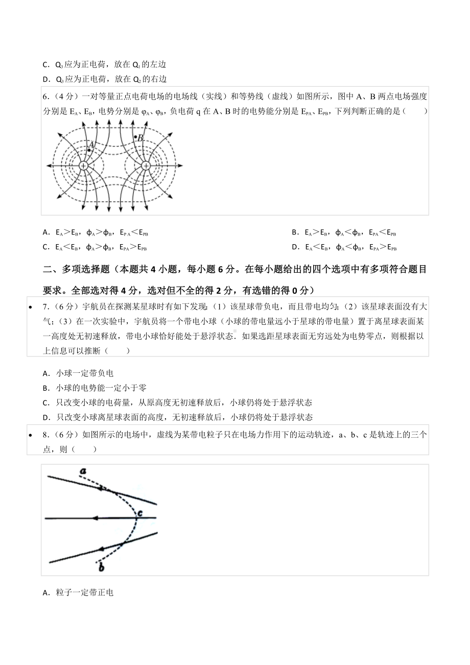 2022-2023学年福建省宁德市柘荣一 高二（上）第一次月考物理试卷.docx_第2页