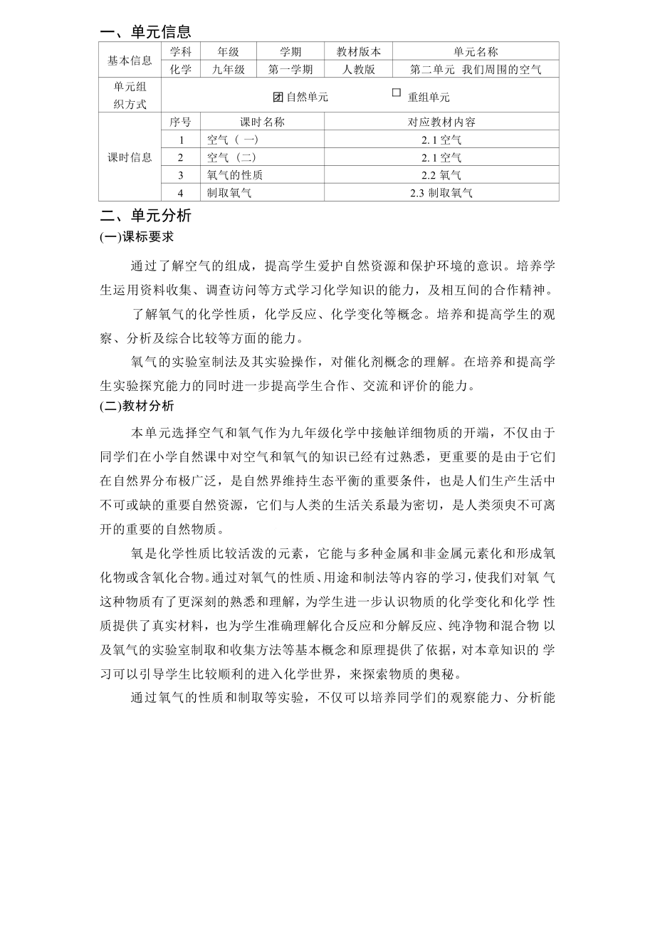 [信息技术2.0微能力]：中学九年级化学上（第二单元）制取氧气-中小学作业设计大赛获奖优秀作品-《义务教育化学课程标准（2022年版）》.pdf_第2页