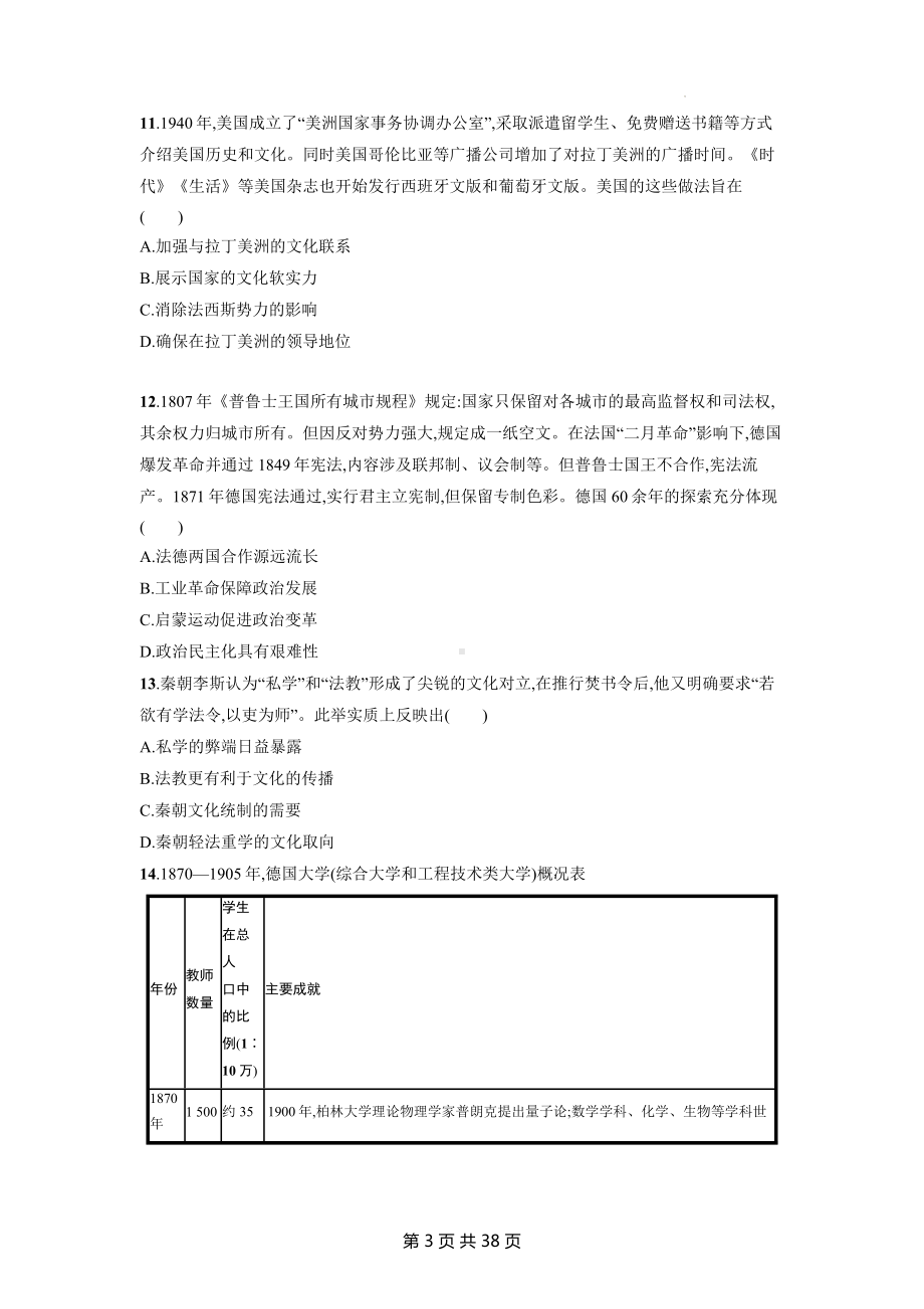 统编版高中历史选择性必修3文化交流与传播期末综合检测试卷 3套汇编（Word版含答案）.docx_第3页