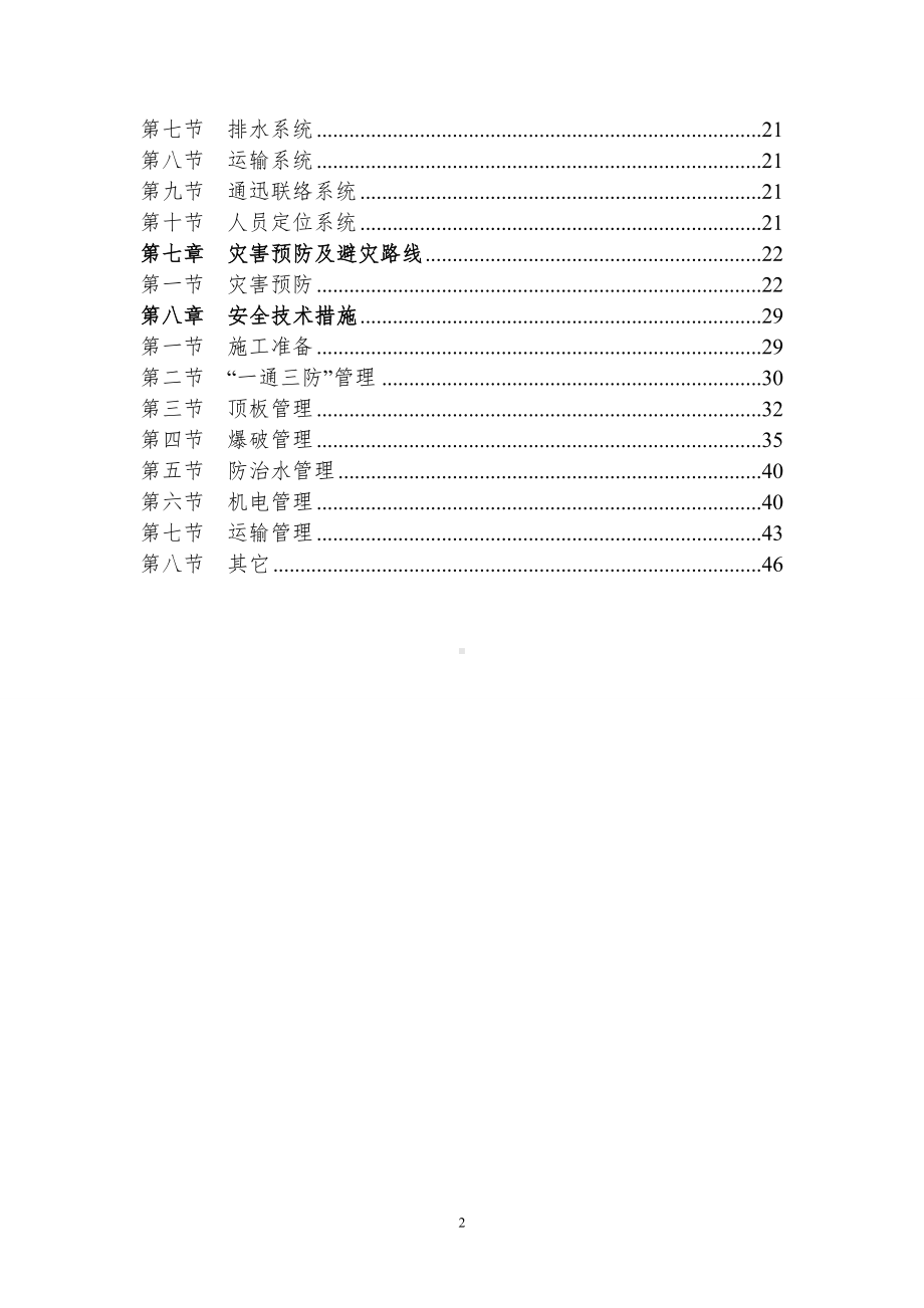 掘进作业安全操作规程参考范本.doc_第2页