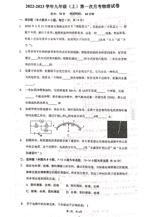 河南省开封东信 2022-2023学年九年级上学期第一次月考物理试卷.pdf