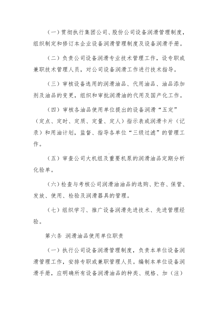 企业设施设备维护保养管理制度.docx_第2页