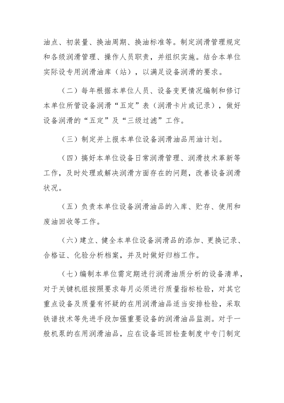 企业设施设备维护保养管理制度.docx_第3页