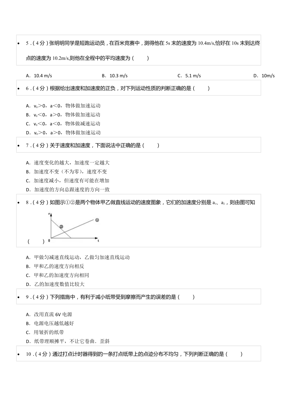 2021-2022学年江苏省连云港市开发高级 高一（上）第一次月考物理试卷.docx_第2页